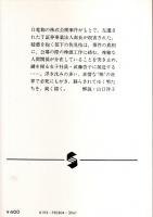 闇の肌 【集英社文庫】