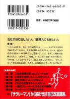 会社が放り出したい人 1億積んでもほしい人 【PHP文庫】