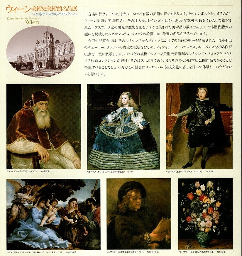 ウィーン美術史美術館名品展 ―ルネサンスからバロックへ【図録】(薩摩 