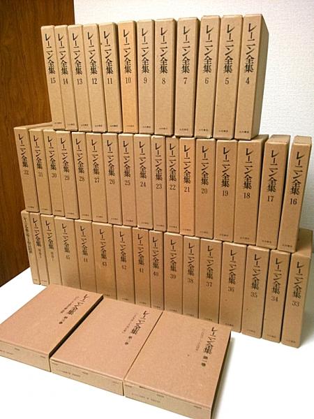 カラフルセット 3個 レーニン全集 全45巻+別巻1.2巻+5版と4版の対照表