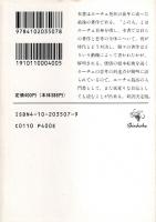 この人を見よ 【新潮文庫】