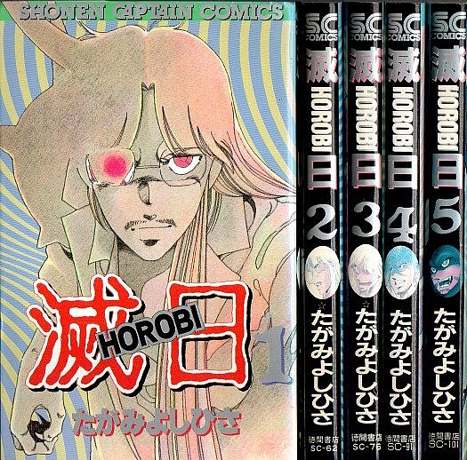 Fire Ball! コミック 1-5巻セット (講談社コミックス月刊