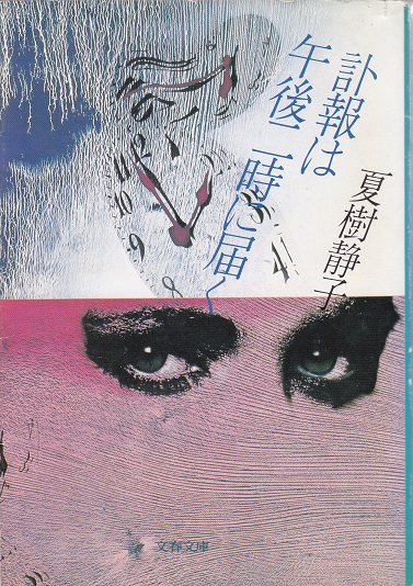 真説 金田一耕助 【角川文庫】(横溝正史) / パノラマ書房 / 古本