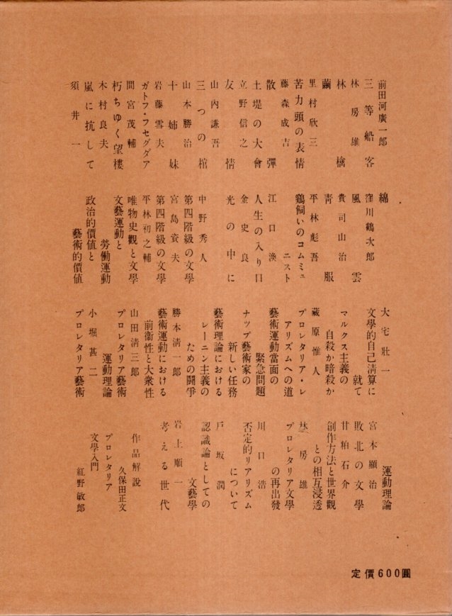 日本プロレタリア文学集 第9回配本までの全20冊 1985年初版発行