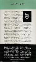 共犯証言 〈私立探偵ジョン・タナー〉【HPB1423】