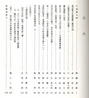 久留米郷土研究会誌 第8号