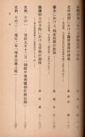 九州経済史論集 第3巻