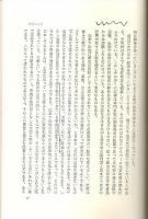 古寺発掘 ―九州天台文化史ノート