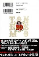 トンデモ本の大世界