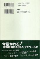 トンデモ本 男の世界