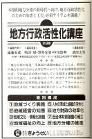 地方行政活性化講座　全8巻揃 （セット販売）