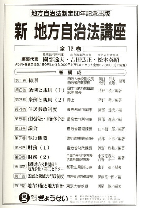 新地方自治法講座 全12巻揃 （セット販売）(編集代表:園部逸夫・吉田