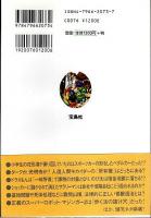 空想科学裁判 1・2　全2冊揃 （セット販売）