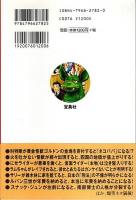 空想科学裁判 1・2　全2冊揃 （セット販売）