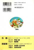 空想防衛読本