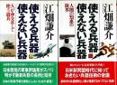 使える兵器 使えない兵器　上下2冊揃 （セット販売）