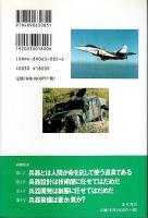 使える兵器 使えない兵器　上下2冊揃 （セット販売）