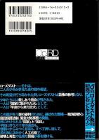 Op.ローズダスト　上下2冊揃 （帯付初版・セット販売）