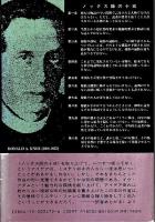 ノックス師に捧げる10の犯罪