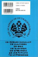 トンデモ本の世界 S