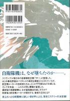推定脅威 （帯付初版）