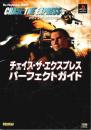 チェイス・ザ・エクスプレス パーフェクトガイド 【The PlayStat...