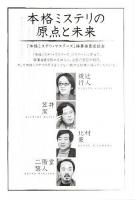 僧正の積木唄 【本格ミステリ・マスターズ】（帯付初版・付録付）