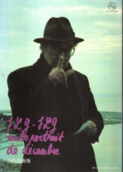 フォーエヴァー・モーツァルト」／「JLG/自画像」 ―for ever godard #2