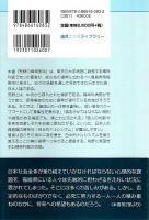 荒野の精神医学 ─福島原発事故と日本的ナルシシズム【遠見こころライブラリー】