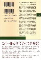 精神医学の二十世紀 【新潮選書】