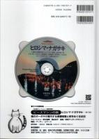 ヒロシマ・ナガサキ 【岩波DVDブック Peace Archives】（DVD付）