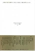死海文書の謎 【ポテンティア叢書 18】