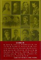 英国文壇史 ―1890-1920