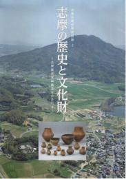 志摩の歴史と文化財 ―志摩歴史資料館見学の手引き【糸島の歴史解説図録 2】