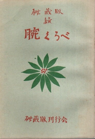 世界陶磁全集 17 韓国古代(座右宝刊行会:編) / パノラマ書房