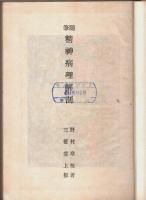 随筆 精神病理解剖