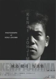 城島健司写真集 ―Kenji Johjima