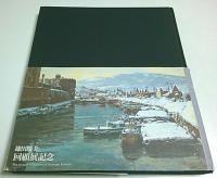 鎌田勝美画集 1937-2007 人物・風景 ―回顧展記念