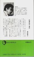 紅葉坂殺人事件 【エイコー・ノベルズ】
