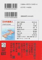 日本列島殺人 ―トラベル推理傑作選【天山文庫】（帯付初版）