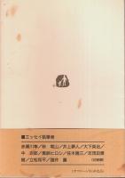 住宅茶話 ―江戸東京400年のインテリアに学ぶ【ミサワ文庫】