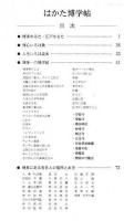 はかた博学帖