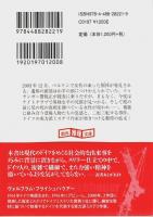 消滅した国の刑事 【創元推理文庫】（帯付初版）