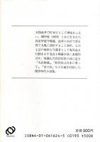 東京南町奉行 【旺文社文庫】