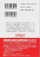 チャーリー退場 【創元推理文庫】（帯付初版）