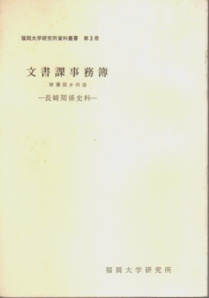 文学における原風景 増補版: 原っぱ・洞窟の幻想