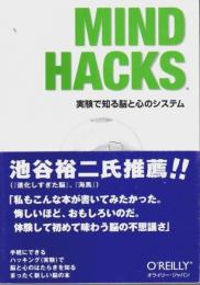 MIND HACKS ―実験で知る脳と心のシステム