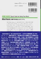 MIND HACKS ―実験で知る脳と心のシステム