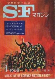SFマガジン 1968年1月号 (第9巻第1号/通巻103号)
