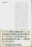 科学者の夜想 【地人選書】